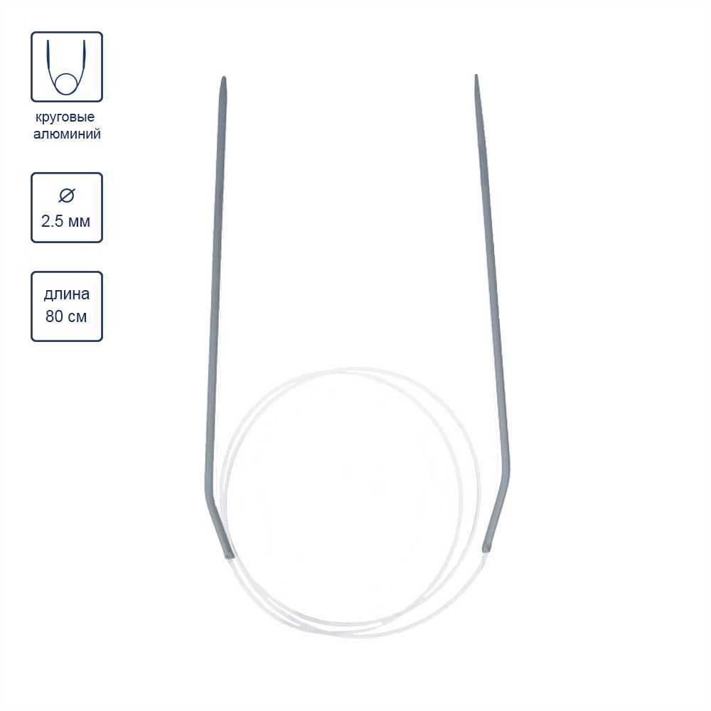 Спицы круговые металл ⌀2,5 мм, 80 см, с покрытием, Gamma KNC