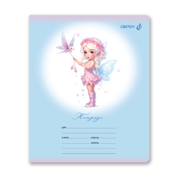 Тетрадь ученическая школьная, блёстки, A5 12 л. на скобе 65 г/м², белизна 100% 25 шт клетка, 01407 Волшебные крылышки, Светоч Т168
