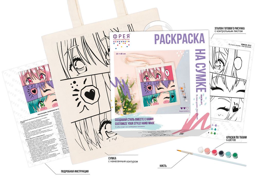 Раскраска на сумке Фрея RWCB-011, В стиле аниме. Настроение