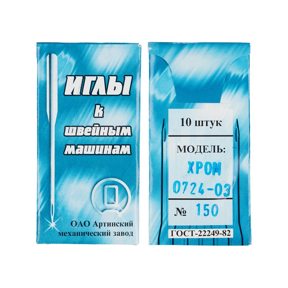 Иглы для промышленных швейных машин Арти 0724-03 (№90-150), 10 шт, /РП/, №150