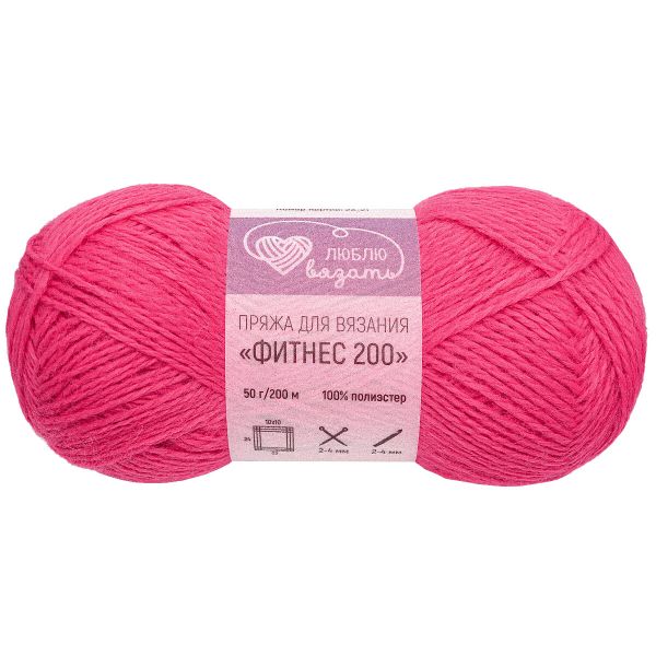 Пряжа Люблю вязать Фитнес 200 / уп.6 мот. по 50 г, 200 м, 143 ярко-розовый