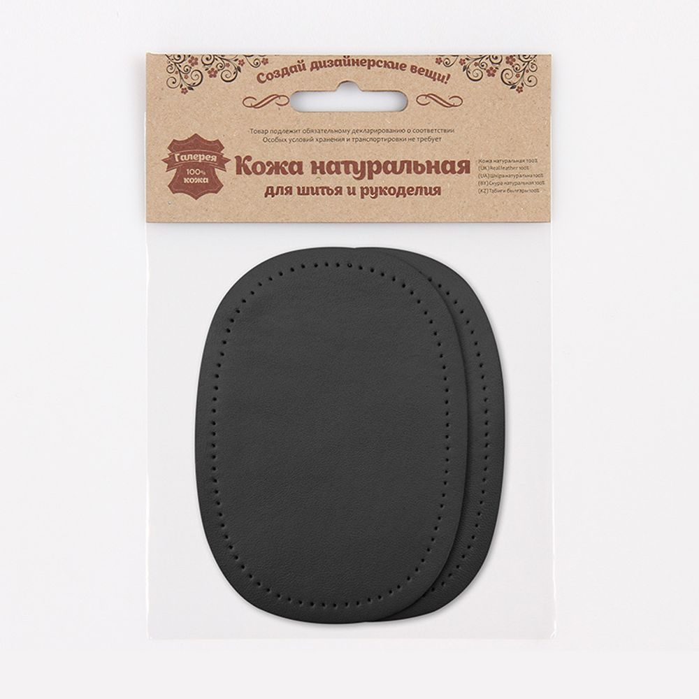 Заплатка, кожа, овал средний 10х14см с перфорацией, с тупыми краями, 2 шт в уп, 100% кожа, 01 черный
