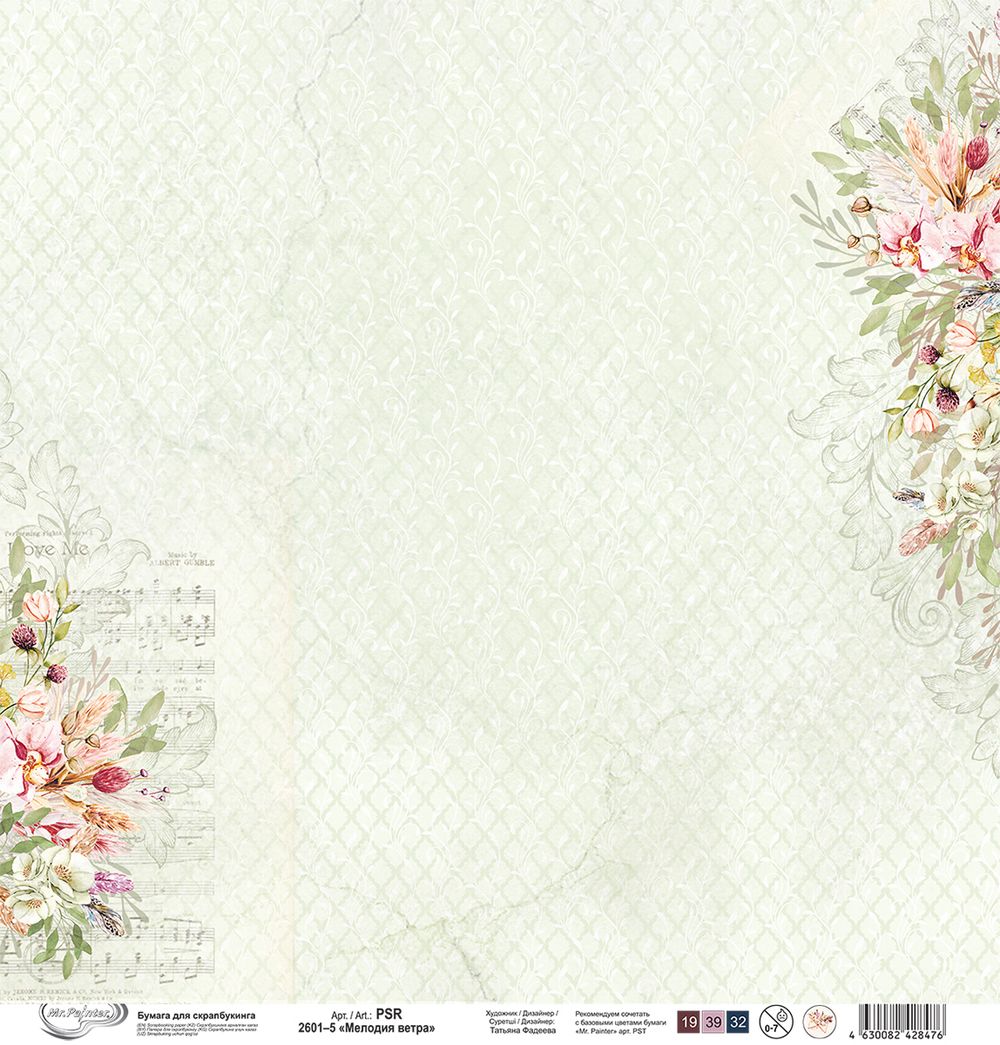 Бумага для скрапбукинга Мелодия ветра 190 г/м², 30.5х30.5 см, 10 шт, 5, Mr.Painter PSR 2601