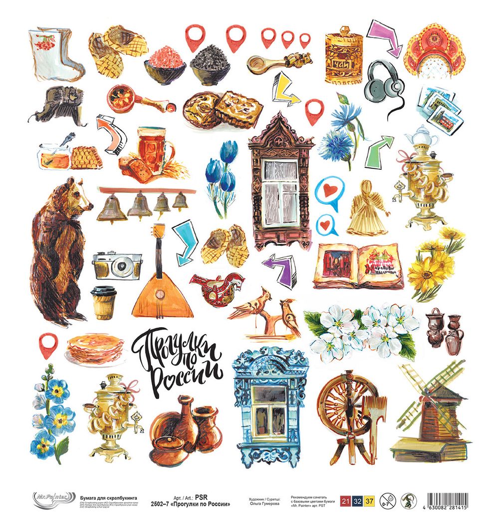 Бумага для скрапбукинга Прогулки по России, 190 г/м², 30.5х30.5 см, 10 шт, 7 лист для вырезания, Mr.Painter PSR 2502