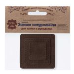 Набор заплаток пришивных из замши, квадрат 4см, 6см и 8см, с перфорацией, 3 шт, 100% кожа (21 темно-коричневый), 59402