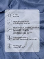 Муслин 125 г/м², 130 см / 2 метра, TBY.Mus.24723.67.2, цв.67 бл.синий