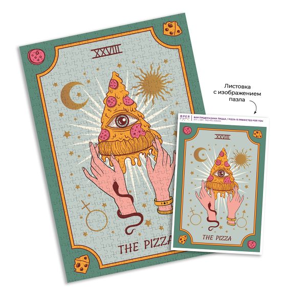 Пазл. Трендовая серия 500 элементов, TRD-PZL-500/04 Вам предсказана пицца, Фрея