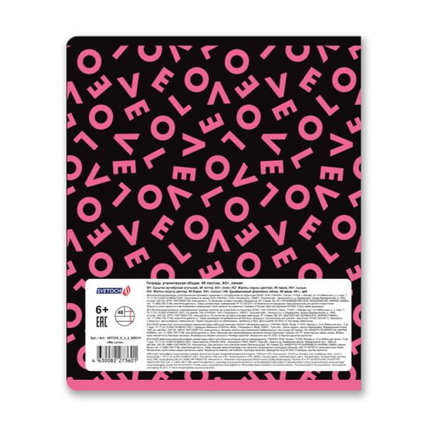 Тетрадь ученическая общая, тиснение фольгой A5+ 48 л. на скобе 65 г/м², белизна 100%, 10 шт, линия в термоусадочной пленке, 000311 My Love, Светоч 48ТСК5_6_3_2