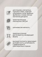 Вискоза трикотажная 240 г/м², 180 см / 1 метр, TBY.023709, белый теплый