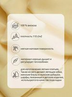 Штапель 110 г/м², 145 см / 2 метра, TBY-Vi-30-39.2, цв.39 св.желтый