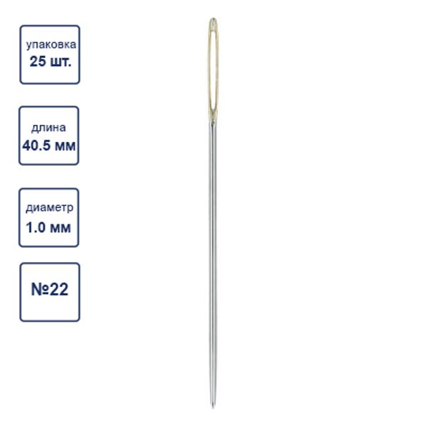 Иглы ручные гобеленовые №22, 25 шт, острие закругл, Gamma N-356