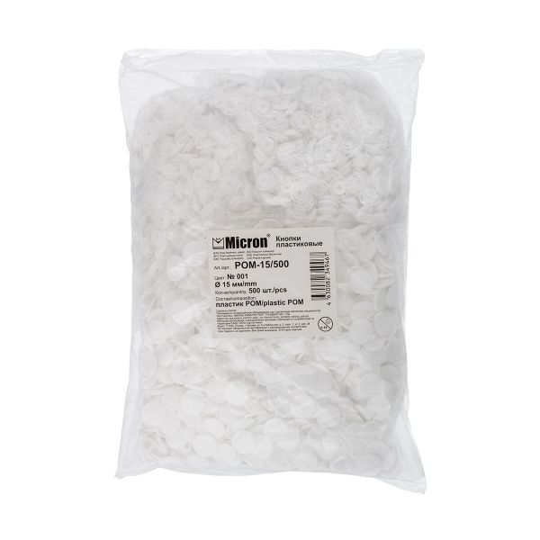 Кнопка рубашечная установочная пластик ⌀15 мм, 500 шт, 001 белый, Micron POM-15/500