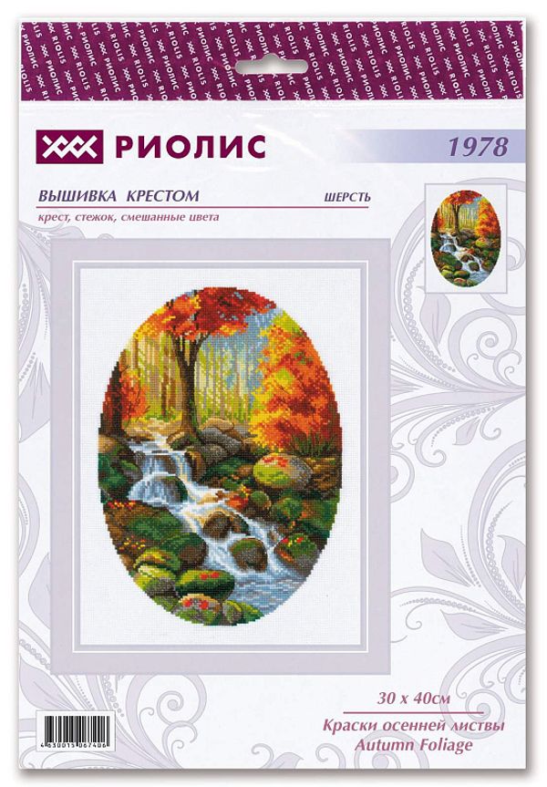 Набор для вышивания нитками Риолис, Краски осенней листвы 30х40 см