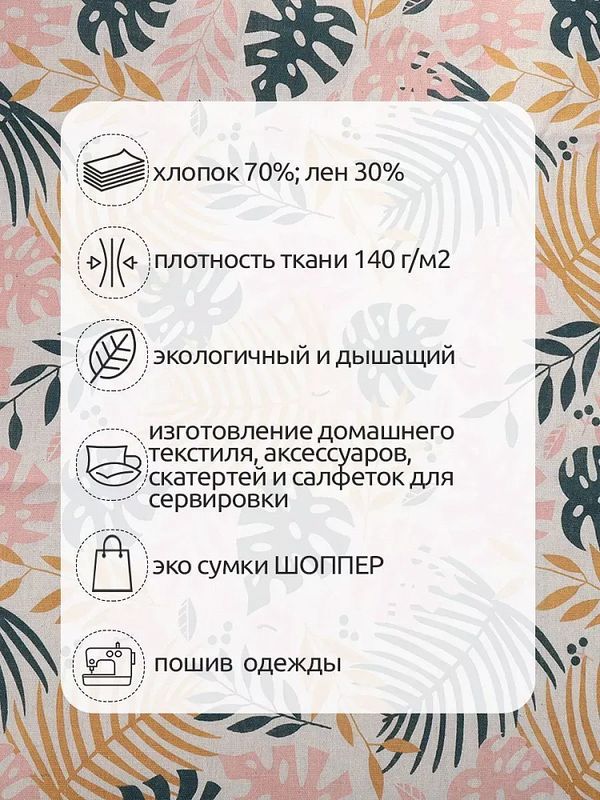 Льняная ткань 140 г/м², 150 см / 20 метров, TBY.DJ.45