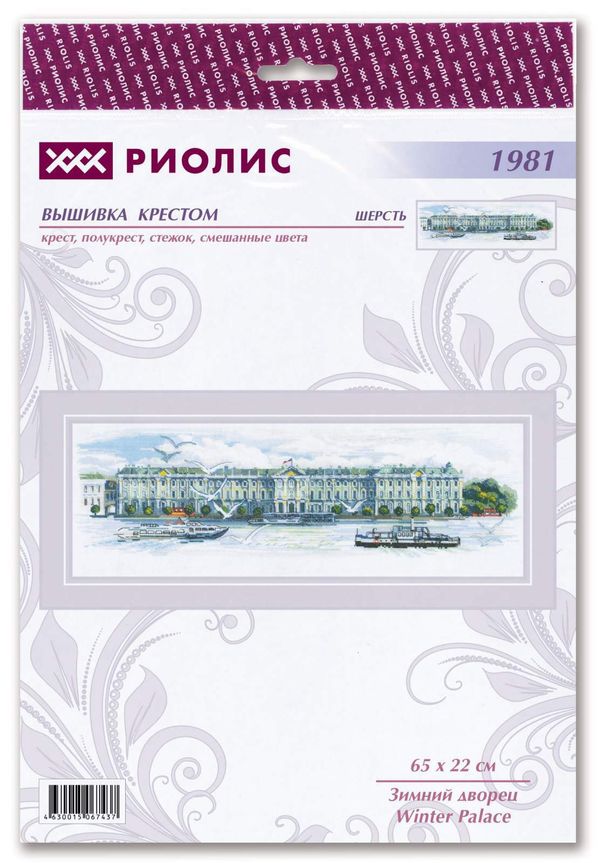 Набор для вышивания нитками Риолис, Зимний дворец 40х50 см