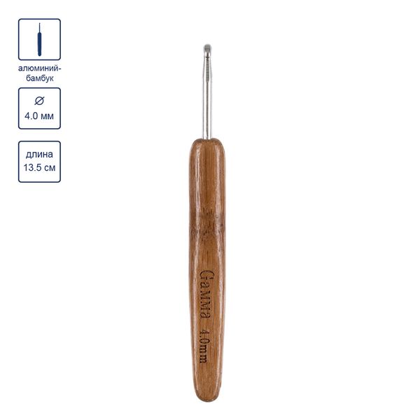 Крючок для вязания с бамбуковой ручкой ⌀4.0 мм, 13.5 см, алюминий, Gamma RHB