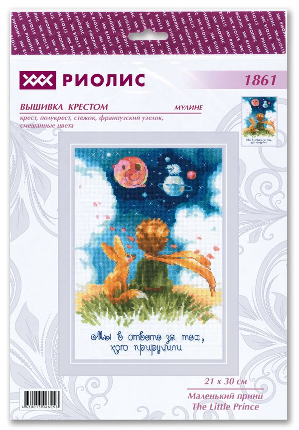 Набор для вышивания нитками Риолис, Маленький принц 21х30 см