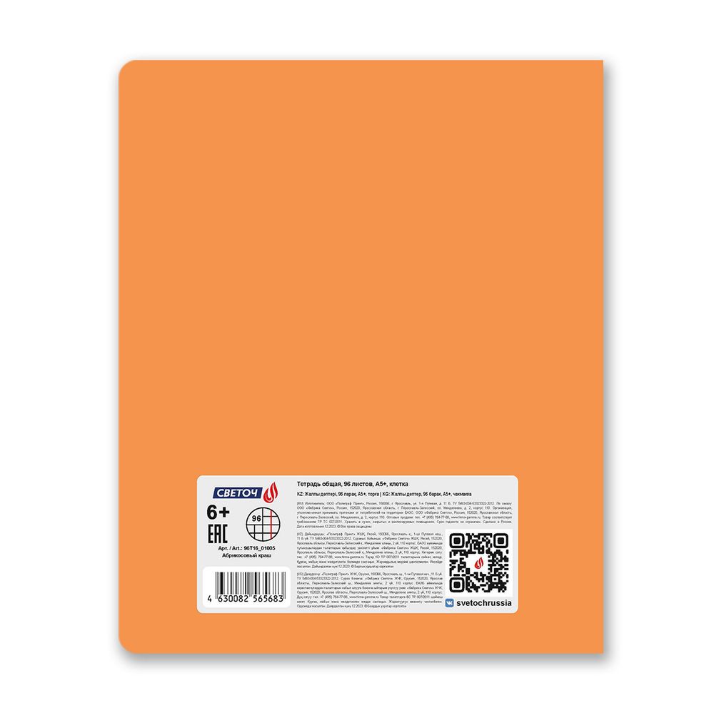 Тетрадь ученическая общая, матовая ламинация, A5+ 96 л. на скобе 65 г/м², белизна 100 %, 5 шт, клетка, 01005 Абрикосовый краш, Светоч 96Т16