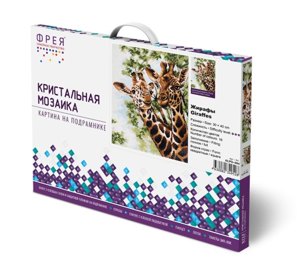Алмазная (кристальная) мозаика Фрея, на подрамнике Жирафы, 30х40 см