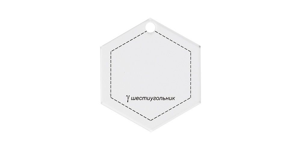 Шаблон для пэчворка 7х65 см, шестиугольник, Gamma PPS-13