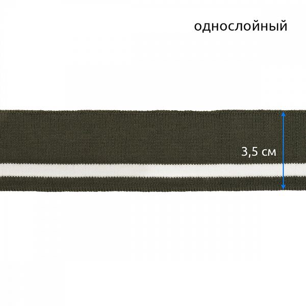Подвяз (довяз) трикотажный 3.5х80 см, олива с белой полосой, 100% п/э, 5 штук
