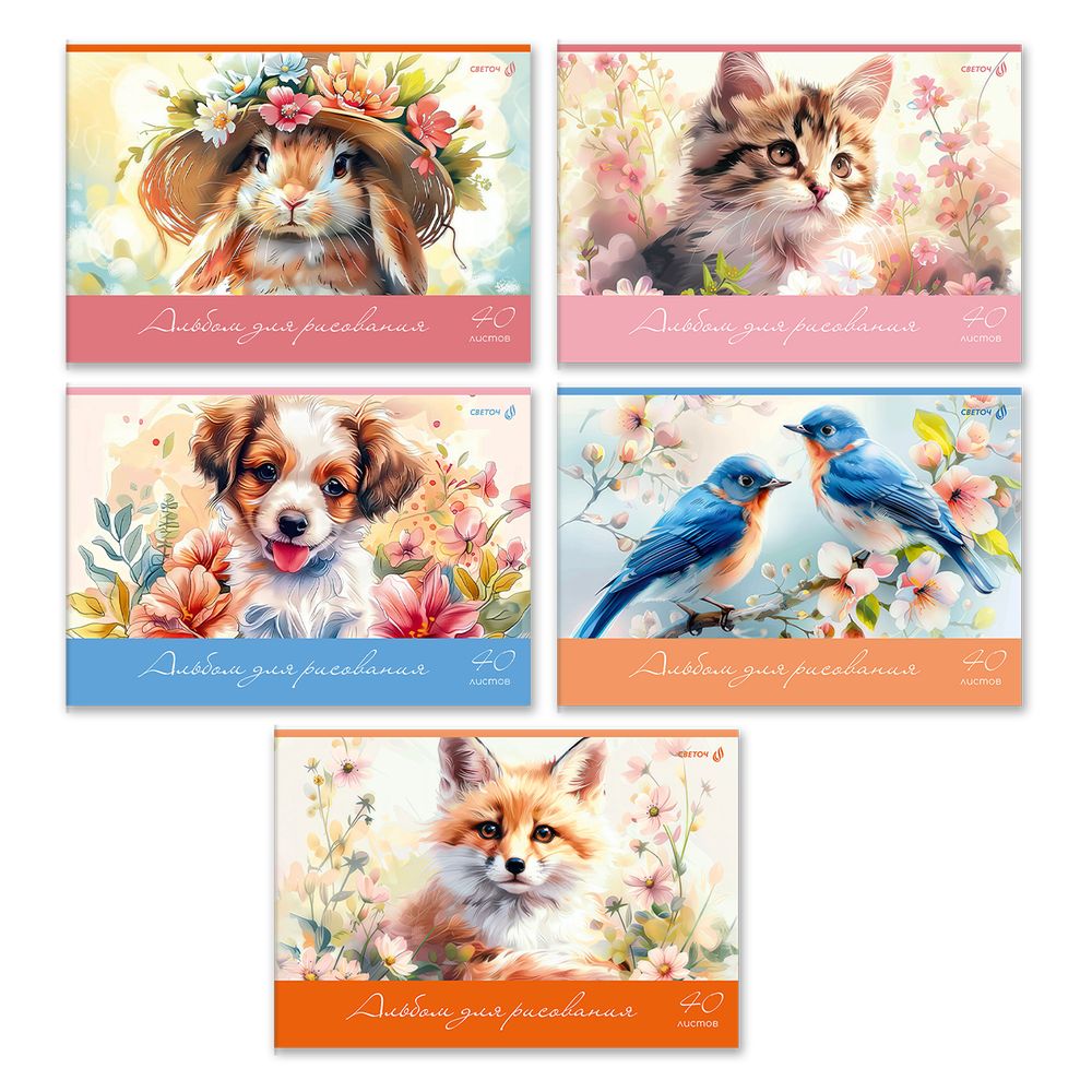 Альбом для рисования 100 г/м², A4 29.5х20.2 см, 40 л. на скобе 5 шт, 01711 Пушистые и пернатые, Светоч А258