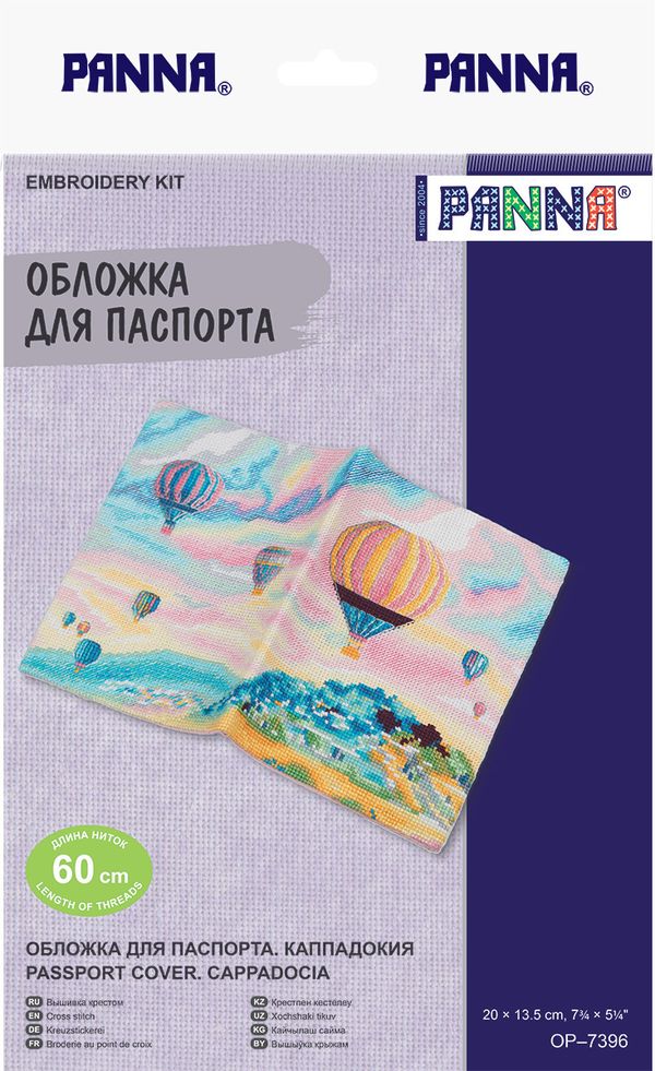 Набор для вышивания нитками Panna, Обложка для паспорта. Каппадокия, 20х13.5 см