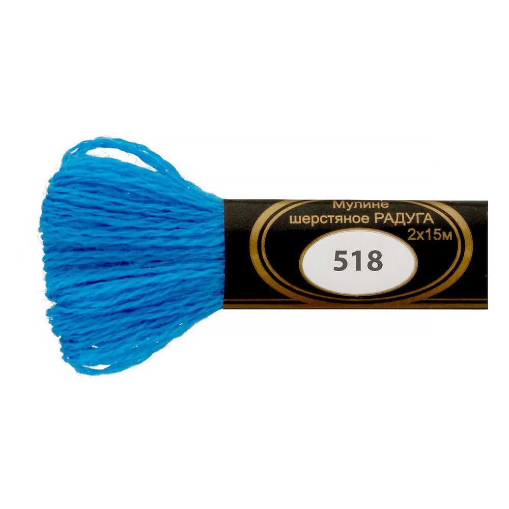 Мулине Радуга, цв.518 т. лазурный, Россия, 8 мотков по 15 метров