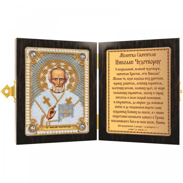 Набор для вышивания бисером Нова Слобода, Николай Чудотворец, 7х10 см