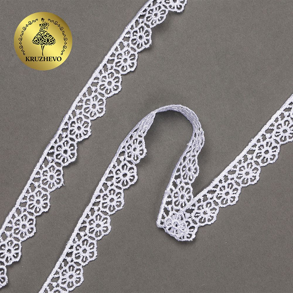 Кружево гипюр (плетёное) 15 мм цв.01 белый, уп.9 м, Kruzhevo