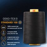 Нить отделочная Gutermann Mara 30/2, 3000 м, 702358, _000 черный, 1 катушка