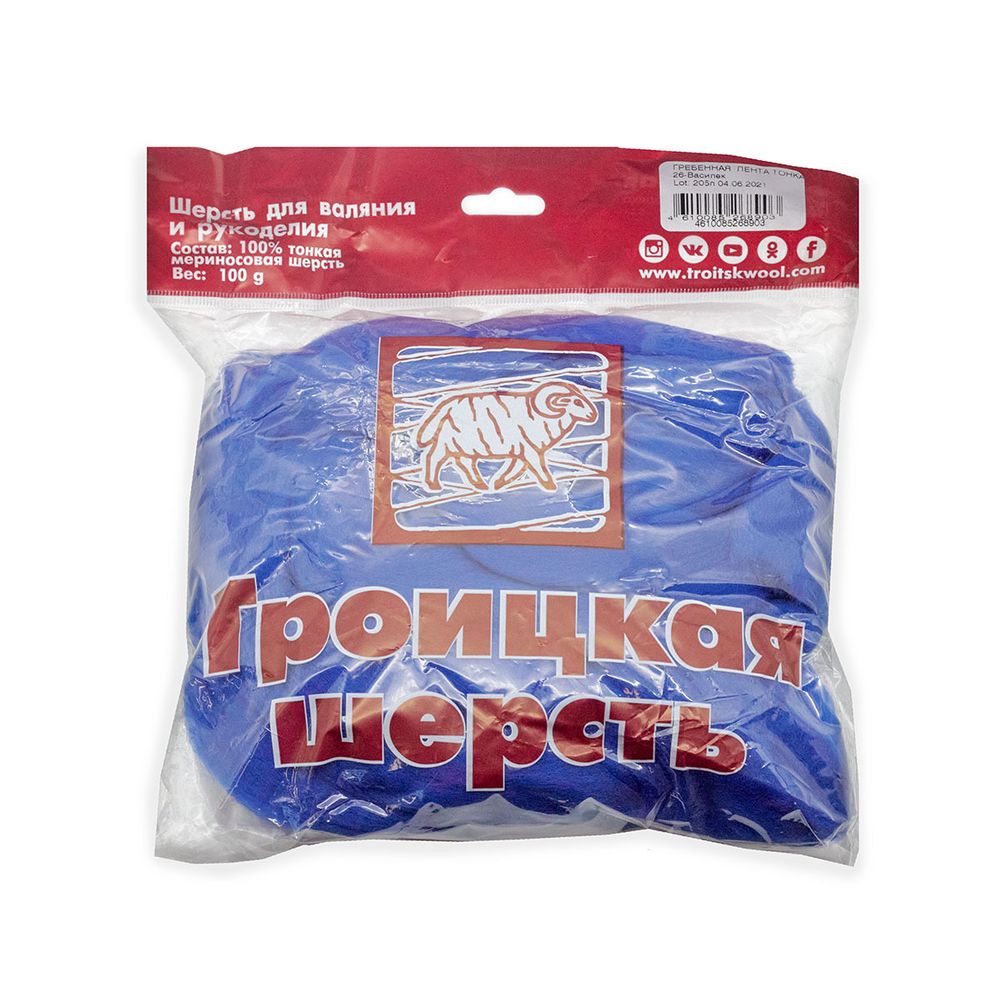 Шерсть для валяния мериносовая тонкая 100%, 100 г, цв.26 василек