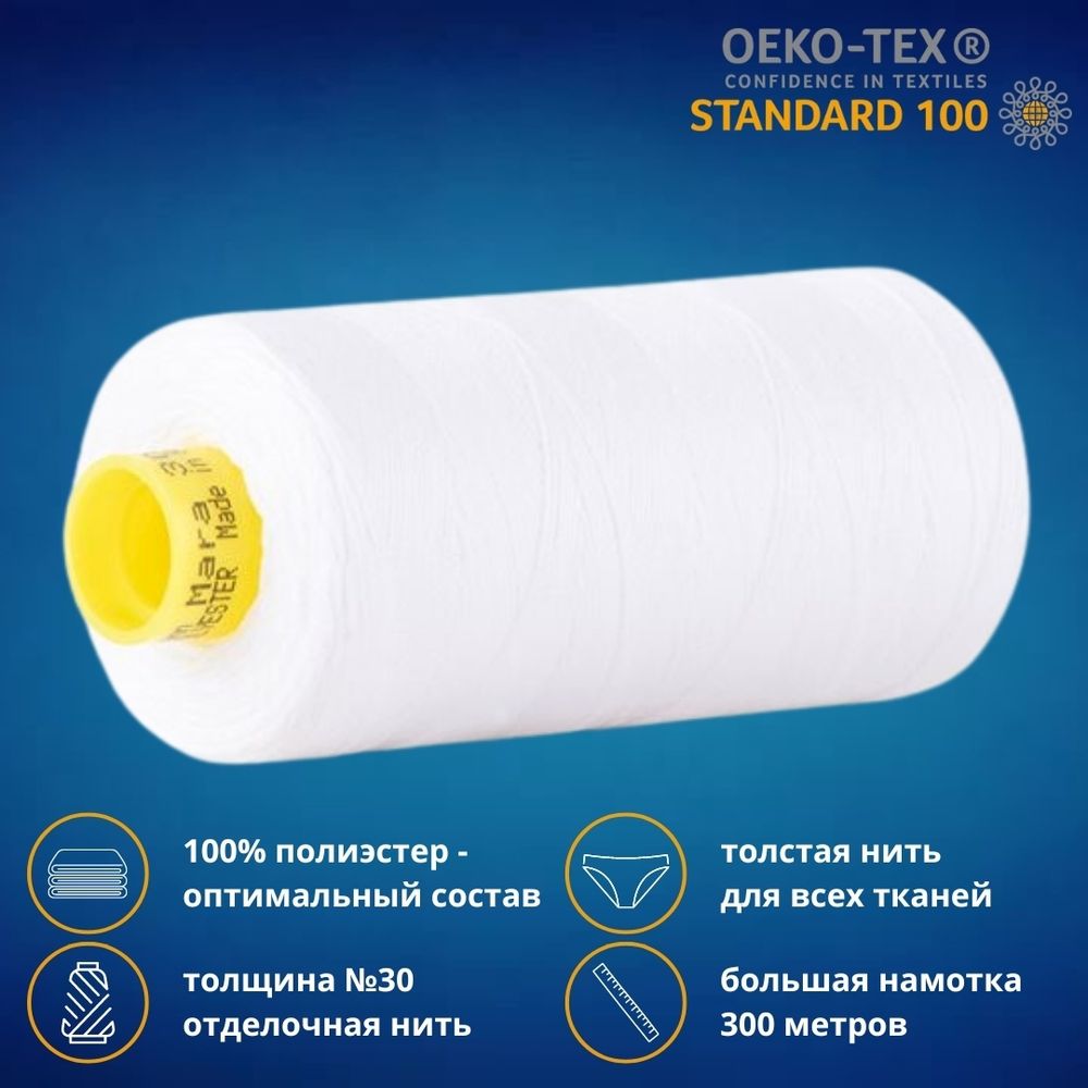 Нить отделочная Gutermann Mara 30/2, 300 м, 702404_00, 800 белый, 1 катушка