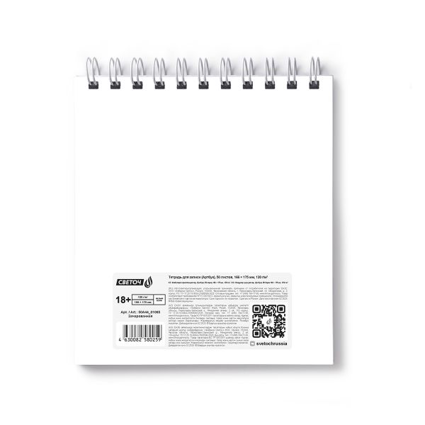 Артбук (Скетчбук) 120 г/м², 166х175 мм, на гребне 50 л., 2 шт, блок белый, с жесткой подложкой, Зачарованная 01065, Светоч 50А44