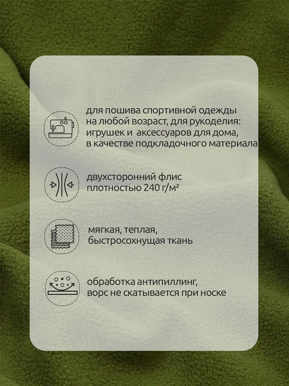 Флис 2-сторонний 240 г/м², 150 см / 10 метров, TBY-0240-S888.10, цв.S888 оливковый