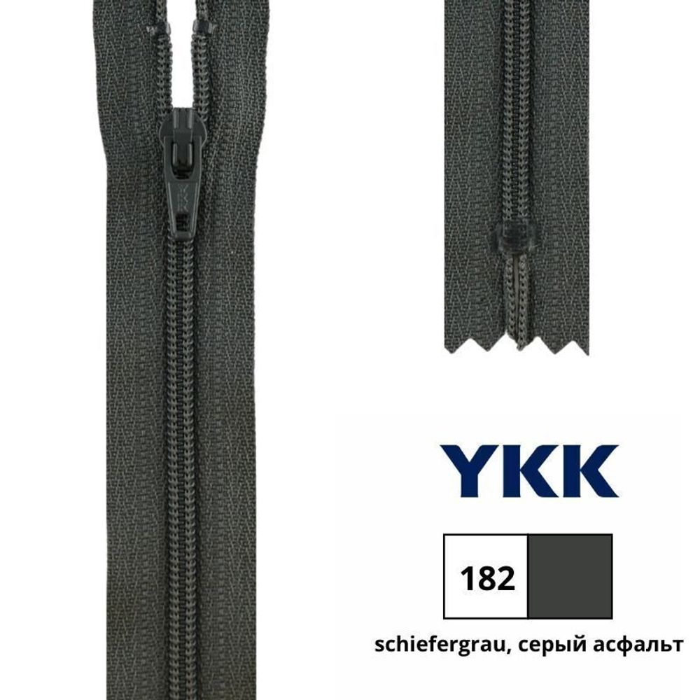 Молния спираль (витая) YKK Т3 (3 мм) 1 зам., н/раз., 12 см, цв. 182 серый асфальт, 0561179/12, уп. 10 шт /TOS/