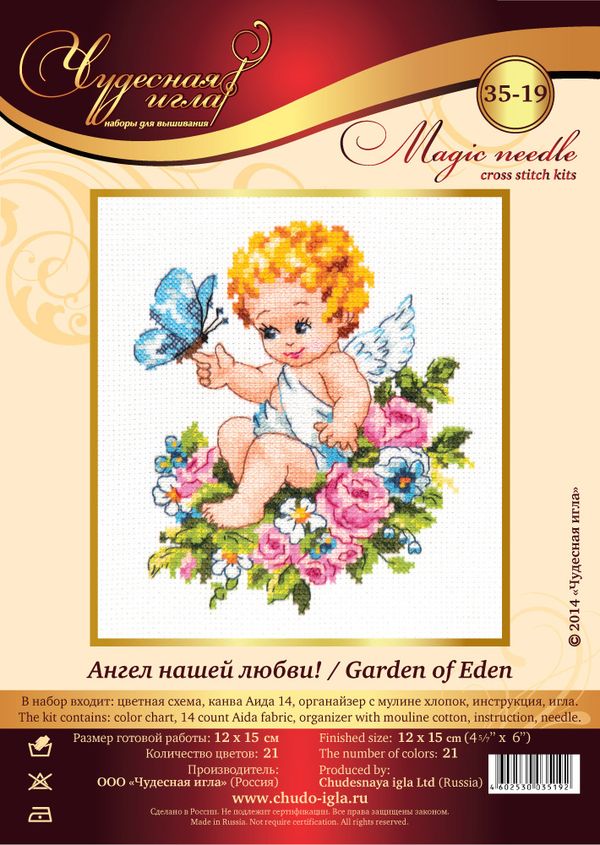 Набор для вышивания нитками Чудесная игла, Ангел нашей любви, 12х15 см