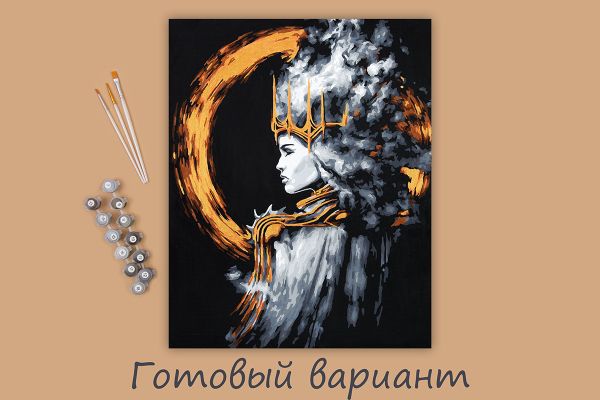 Картина по номерам Фрея, Древние чары, 50х40 см