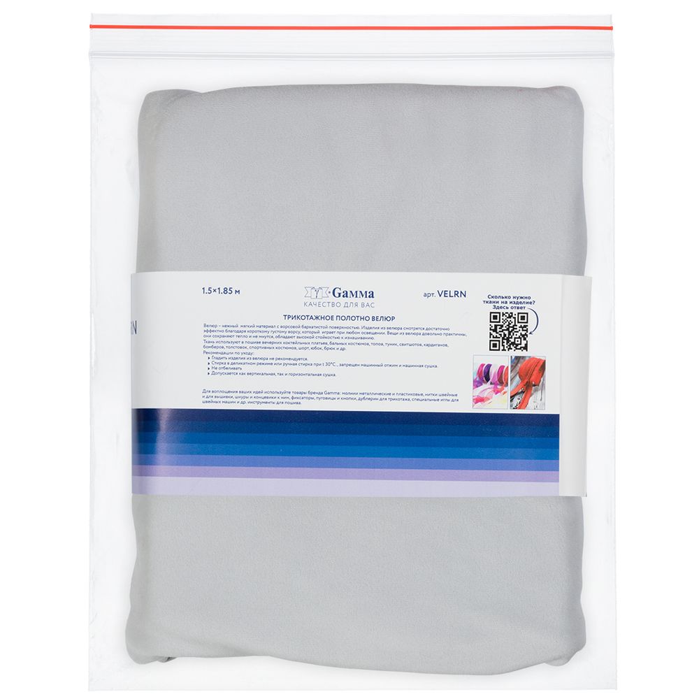 Велюр 240 г/м², 150х185±5 см, св.серый/lt.grey, Gamma VELRN