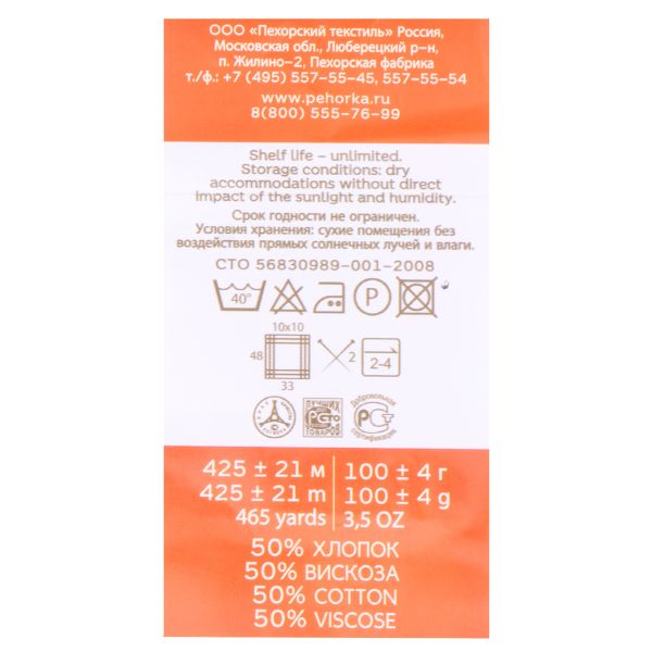 Пряжа Пехорка Жемчужная / уп.5 мот. по 100 г, 425 м, 30 светлый терракот