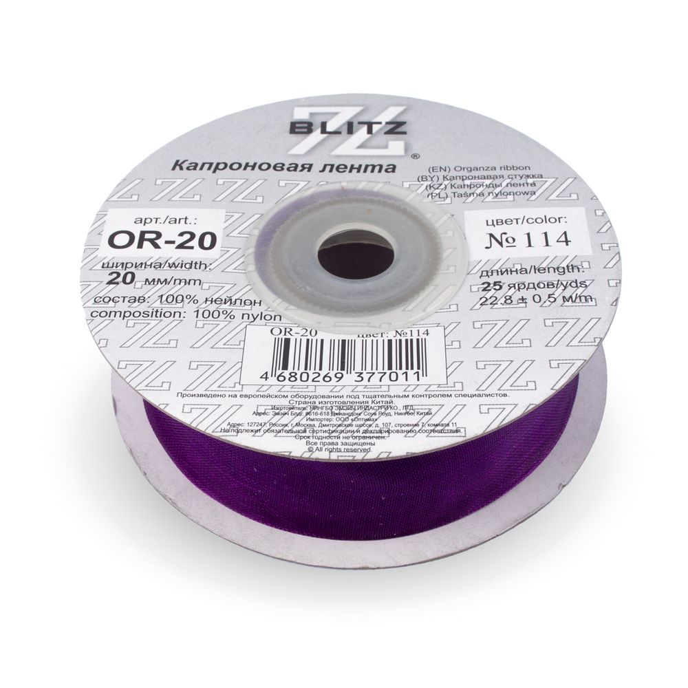 Лента капроновая (органза) 20.0 мм / 22.8±1 метра, 114 фиолетовый, Blitz OR-20