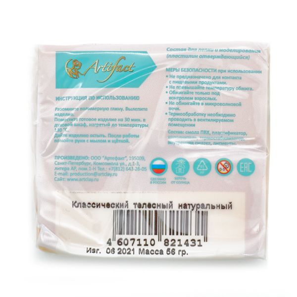 Полимерная глина Artifact, цв.105 классический телесный натуральный, 56 г