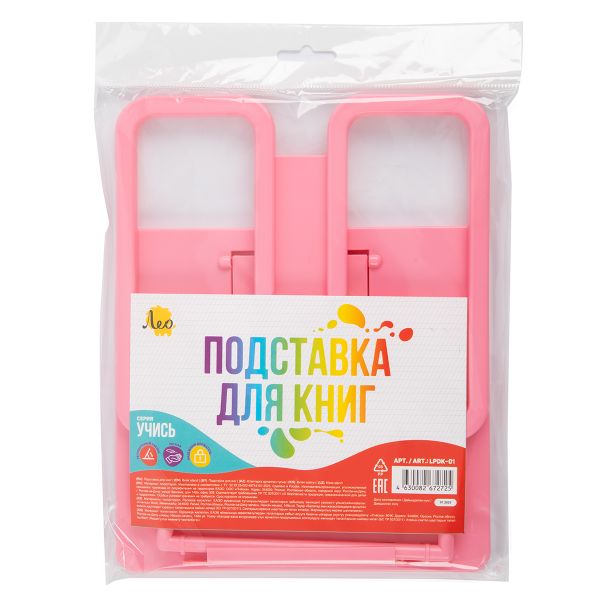 Подставка для книг пластиковая (базовые цвета), розовый, Лео LPDK-01