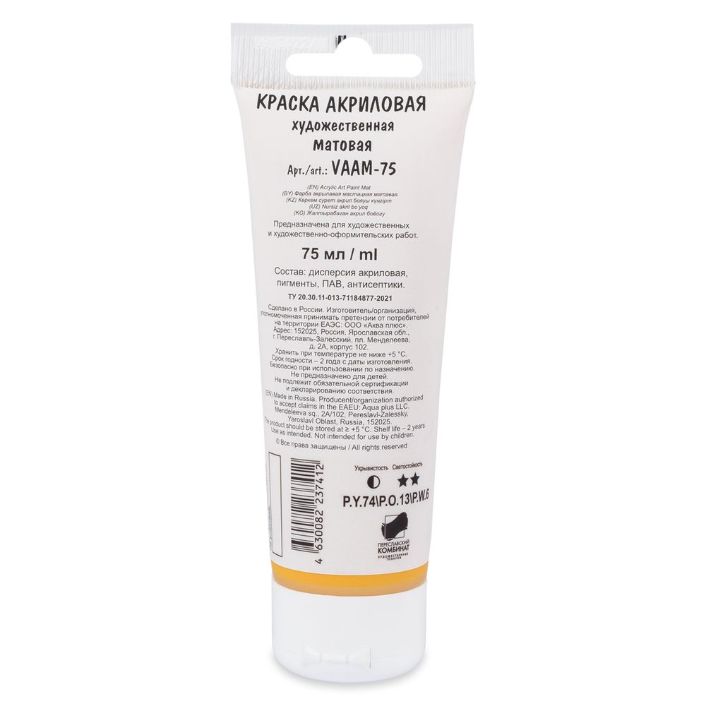Краска акриловая матовая 75 мл, 227 Желтый палевый, Vista-Artista VAAM -75