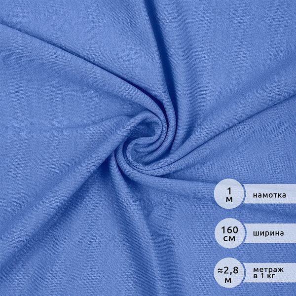 Футер 2х нитка петля Поливискоза стрейч 220г Small French Terry цв.S144 голубой в нарезке 1м
