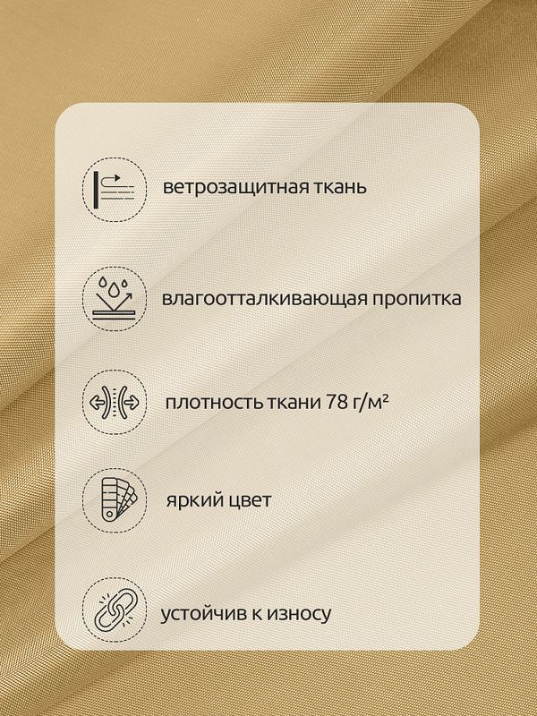 Оксфорд 200D PU1000 78 г/м², 150 см / 5 метров, ОКС.TBY200D.S125.5, S125 св.бежевый