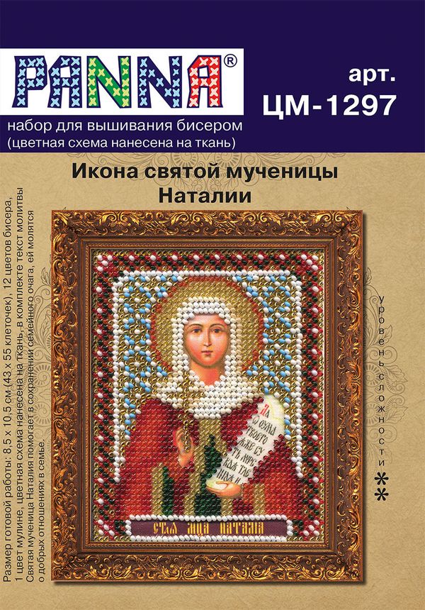 Набор для вышивания бисером Panna, Икона святой мученицы Наталии, 8,5х10,5 см
