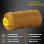 Нитка особо тонкая Gutermann Mara №150 (150/2), 1000 м, 713953, цв. 886 золотисто-оливковый, 1 катушка