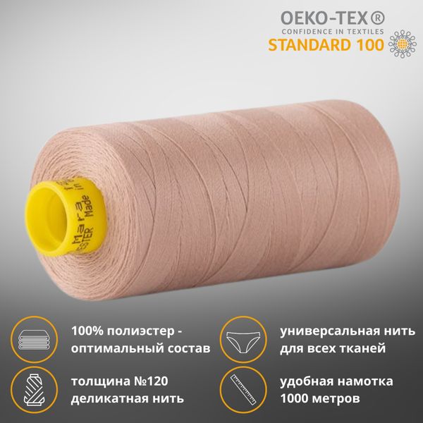 Нитка универсальная Gutermann Mara 120/2, 1000 м, 700207, 422, 1 катушка