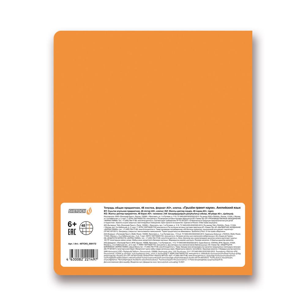 Тетрадь предметная Грызем гранит науки A5+ 48 л. на скобе, 10 шт, клетка, Английский язык 48ТСК5 000172, Светоч